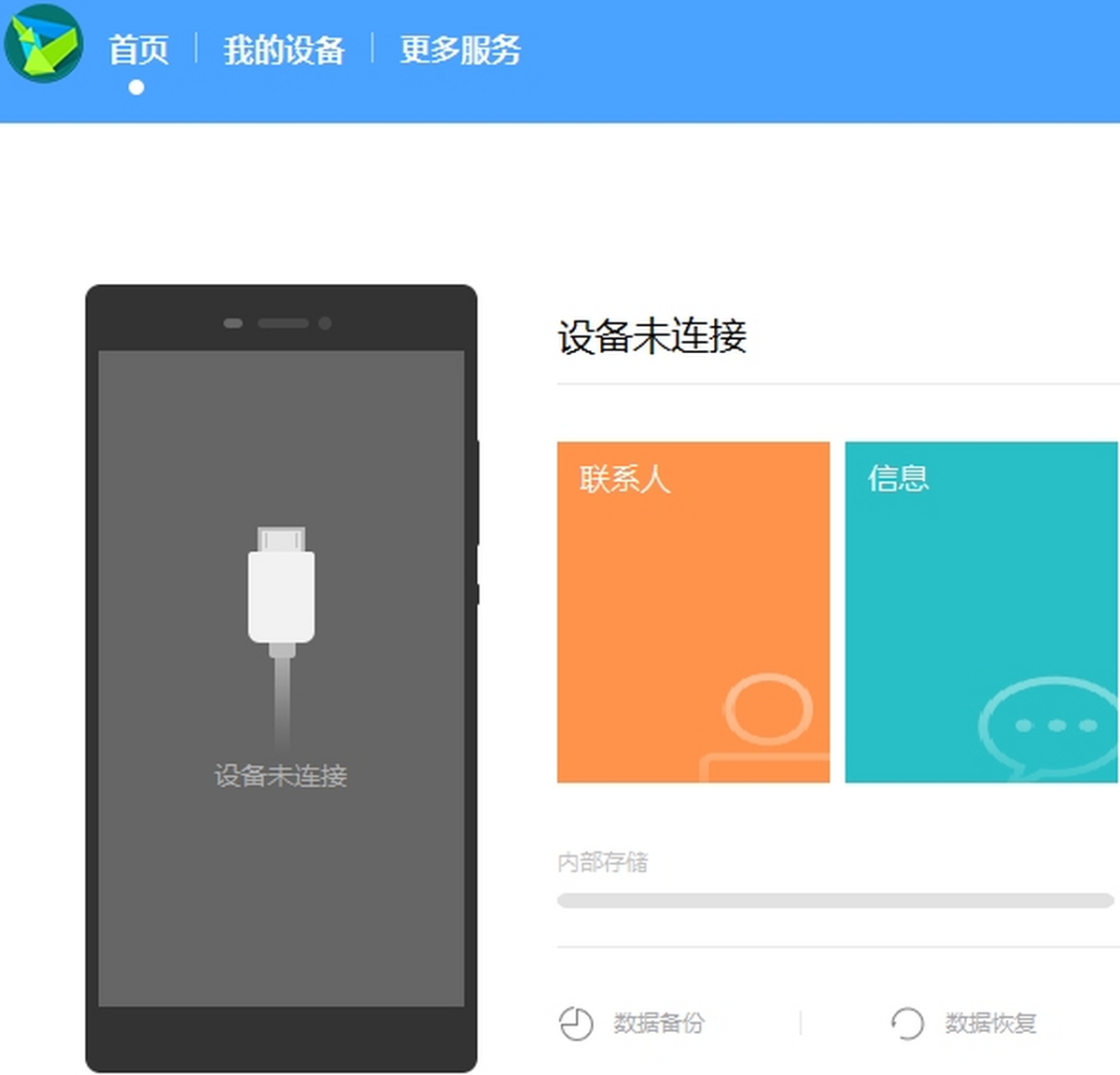 华为手机助手